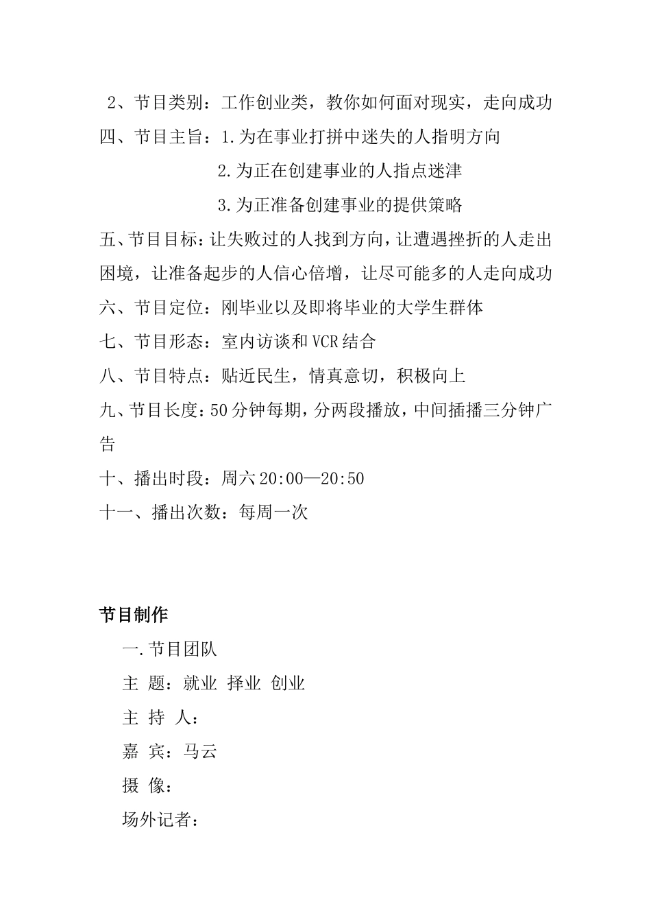 访谈节目《对话》策划案_第2页