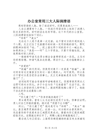 办公室常用三大人际润滑语