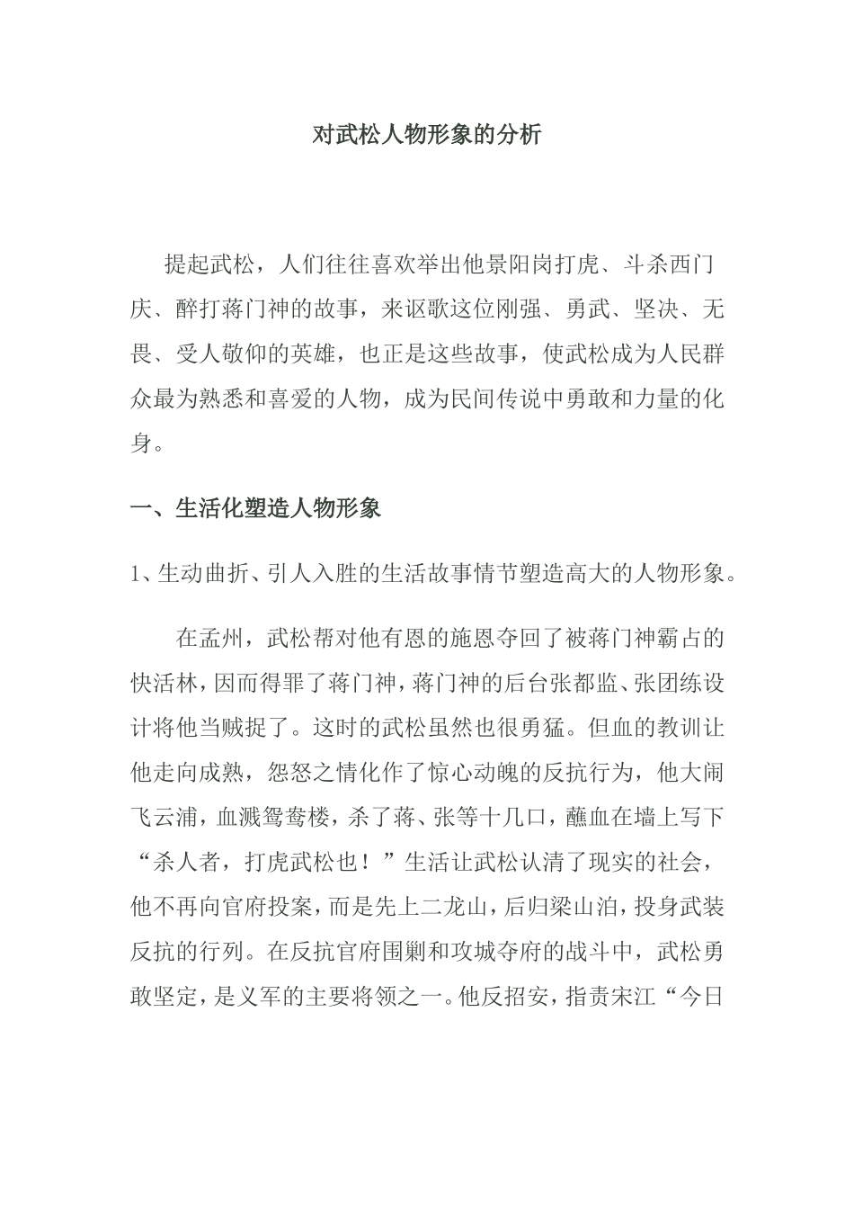 对武松人物形象的分析研究_第1页