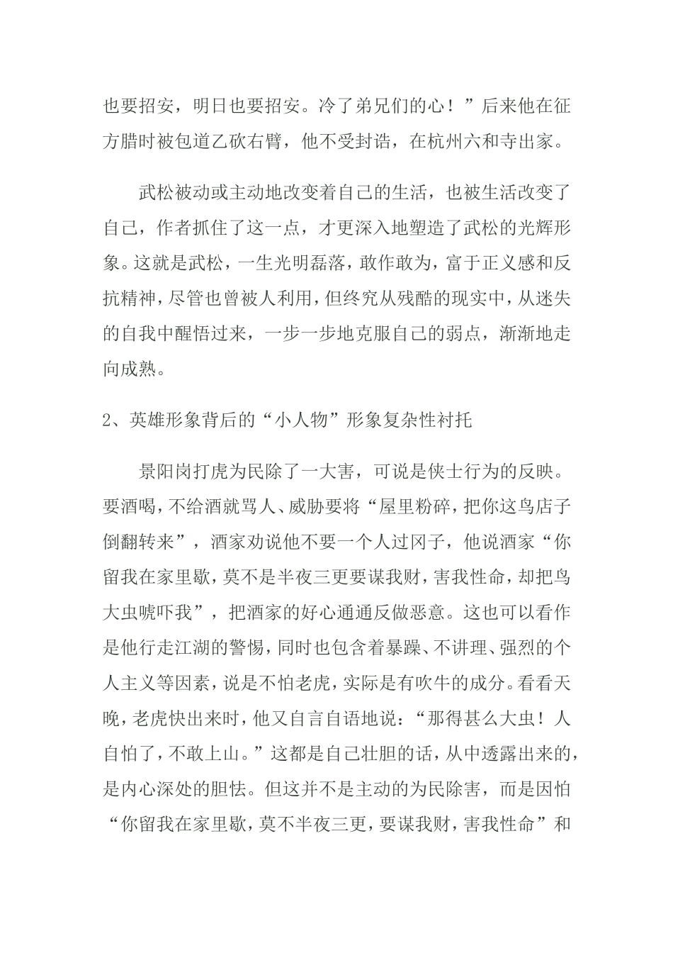 对武松人物形象的分析研究_第2页