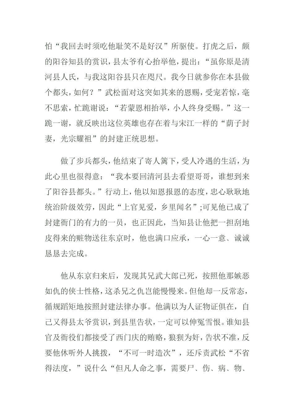 对武松人物形象的分析研究_第3页