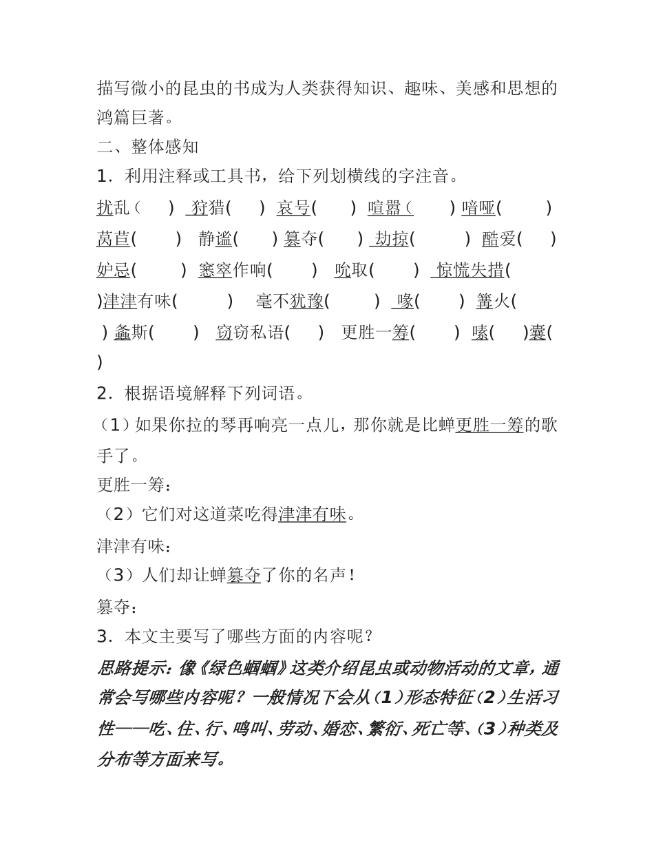 初一下册语文第27课《绿色蝈蝈》学案_第2页