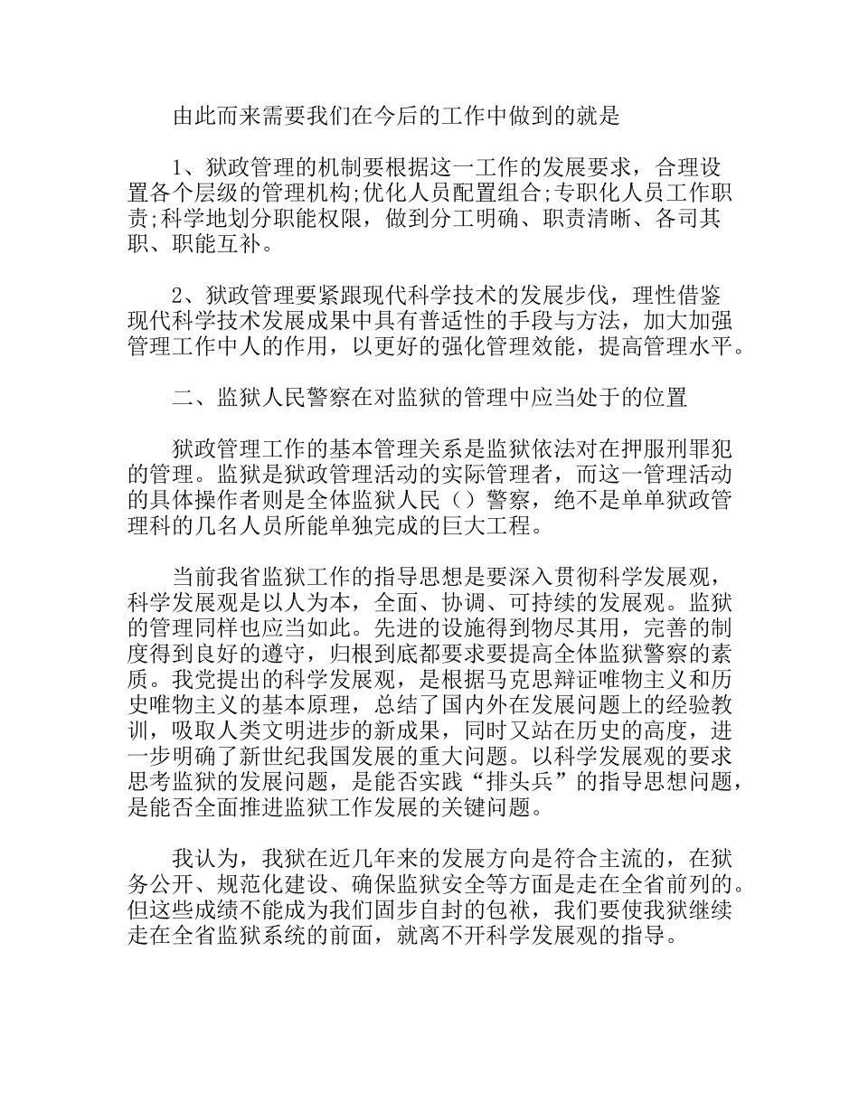 关于加强狱政管理工作的思考体会_第2页