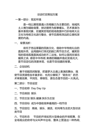 访谈栏目策划方案