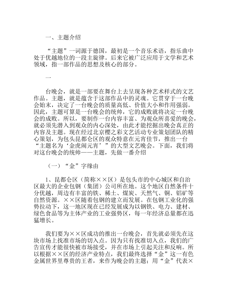 大型元宵晚会策划方案_第1页