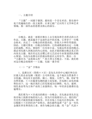 大型元宵晚会策划方案