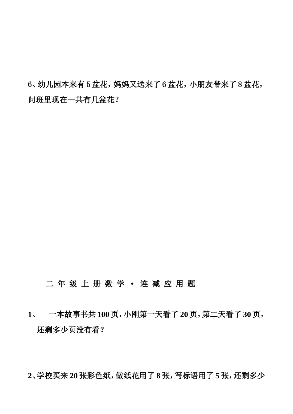 二年级上册数学·连加应用题_第2页