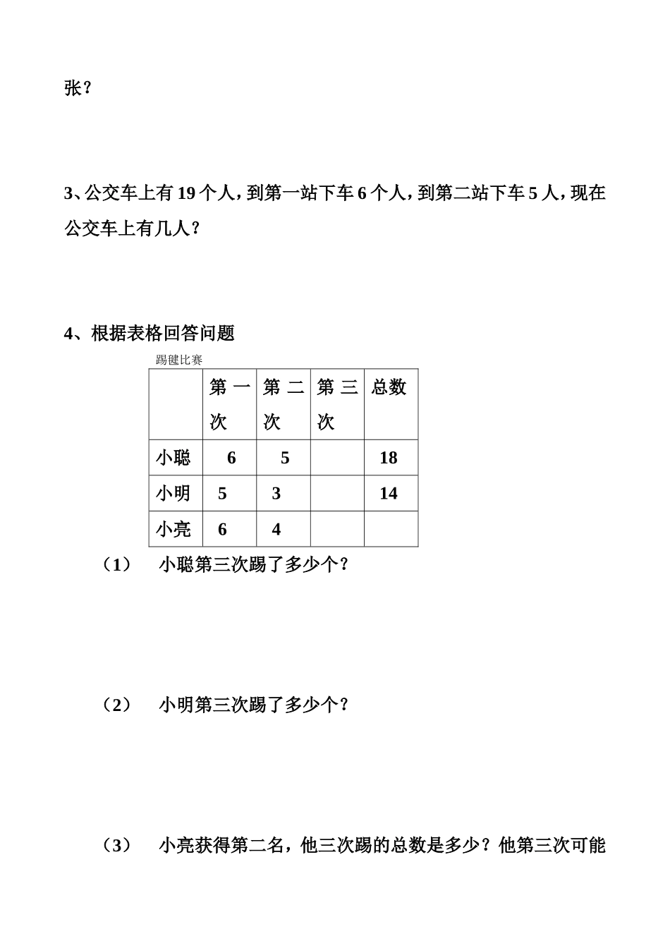 二年级上册数学·连加应用题_第3页