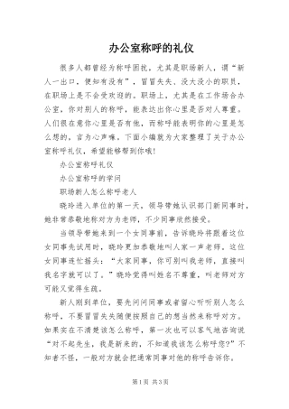 办公室称呼的礼仪