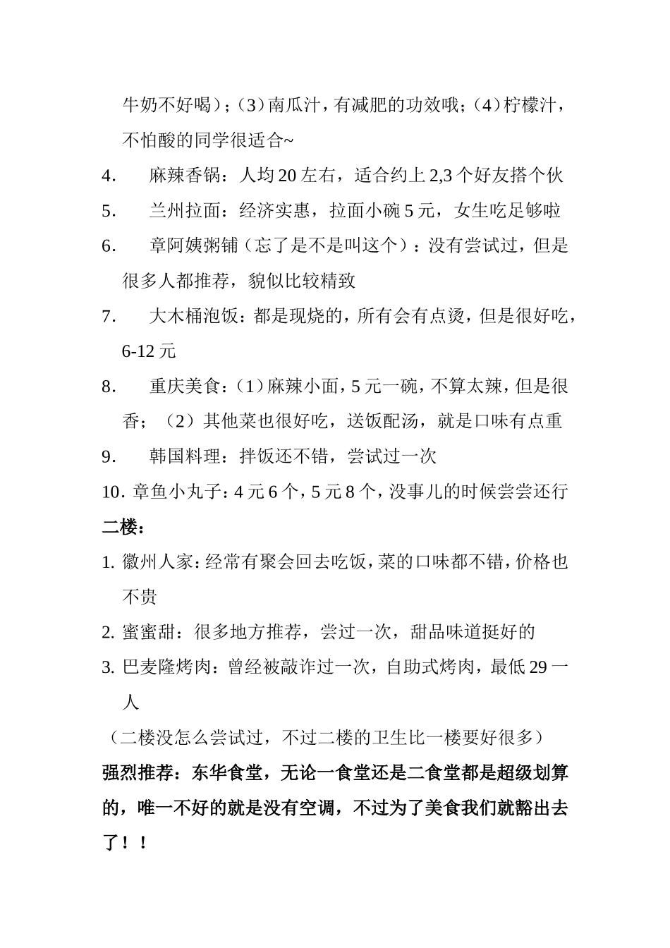 大学城美食攻略（个人整理）_第2页