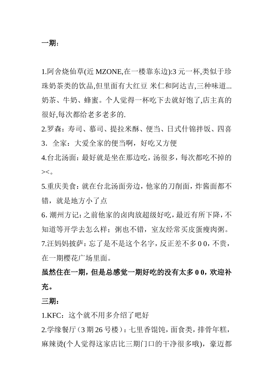 大学城美食攻略（个人整理）_第3页