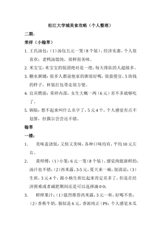 大学城美食攻略（个人整理）