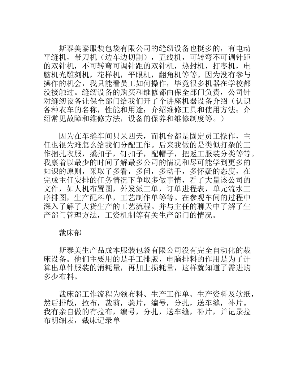 服装生产部门实习报告_第3页