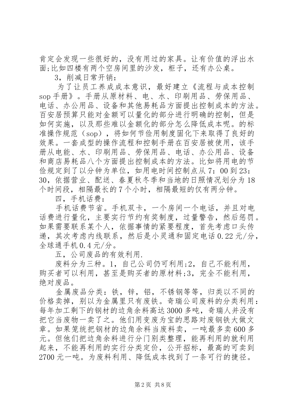 办公室成本控制措施_第2页