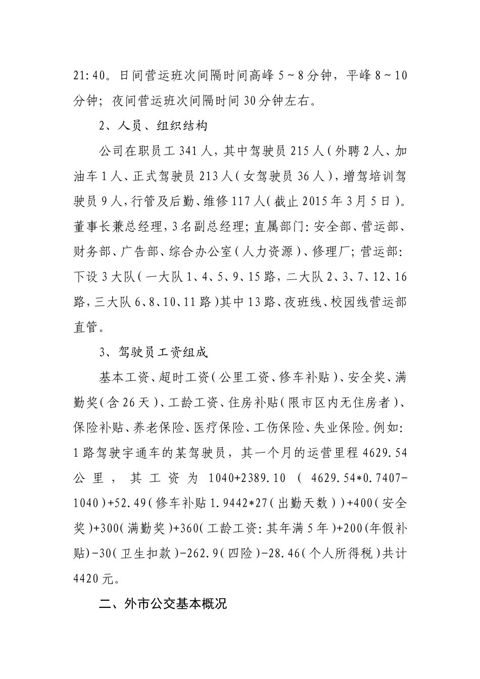 关于市公交公司目前营运情况的汇报_第2页