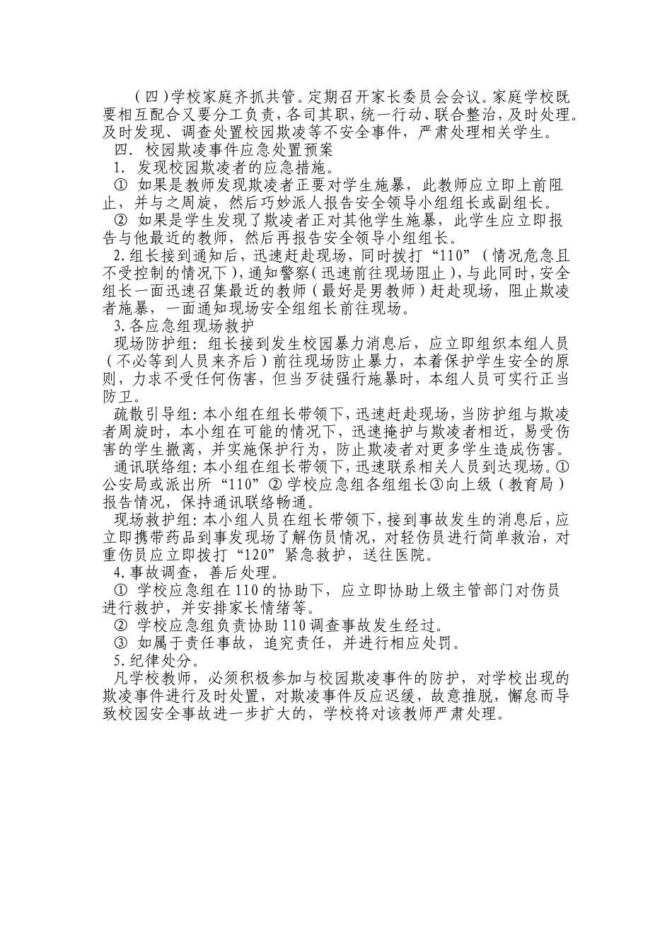 初中“校园欺凌”专项治理活动实施方案_第2页