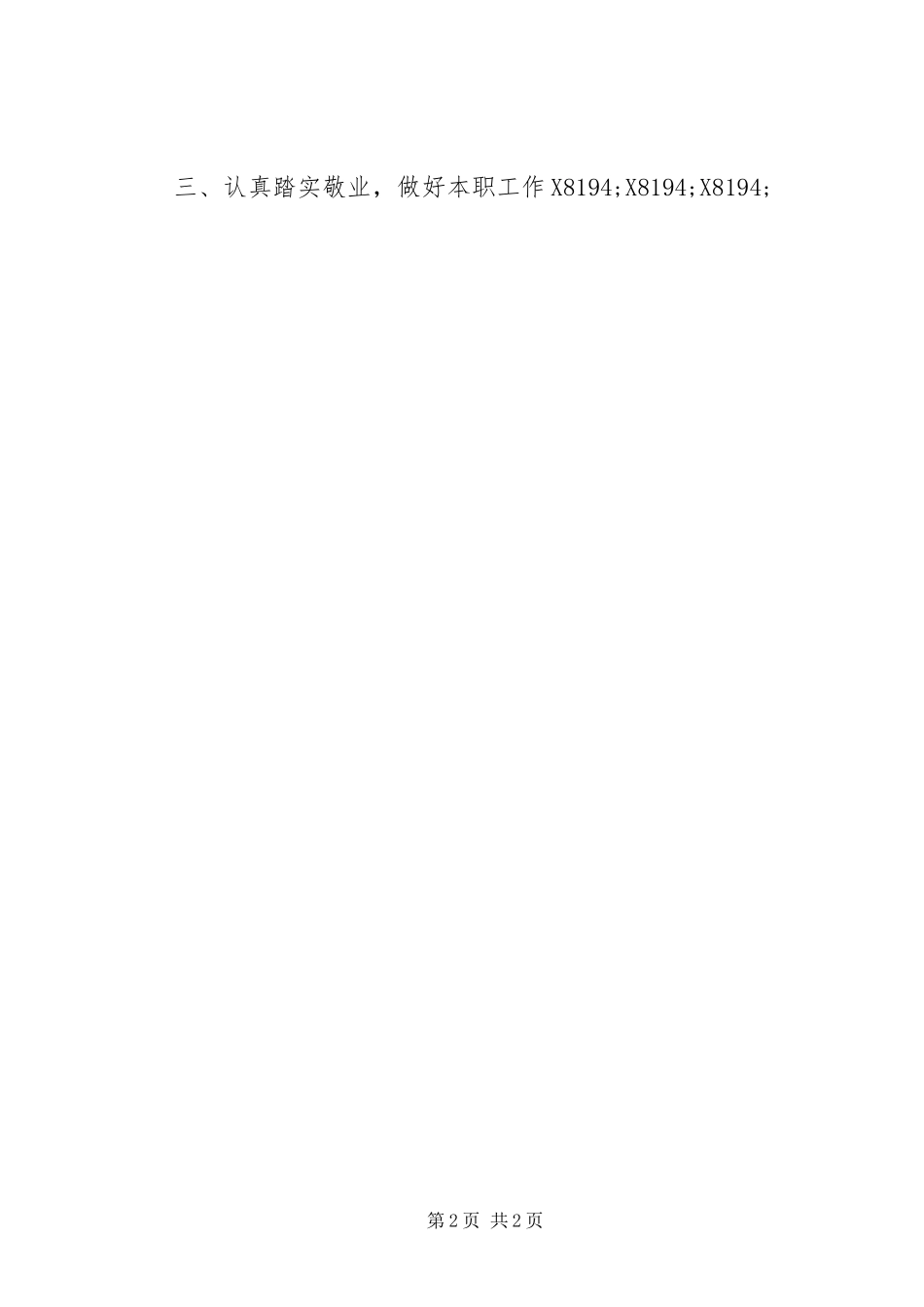 办公室初任公务员个人工作总结_第2页