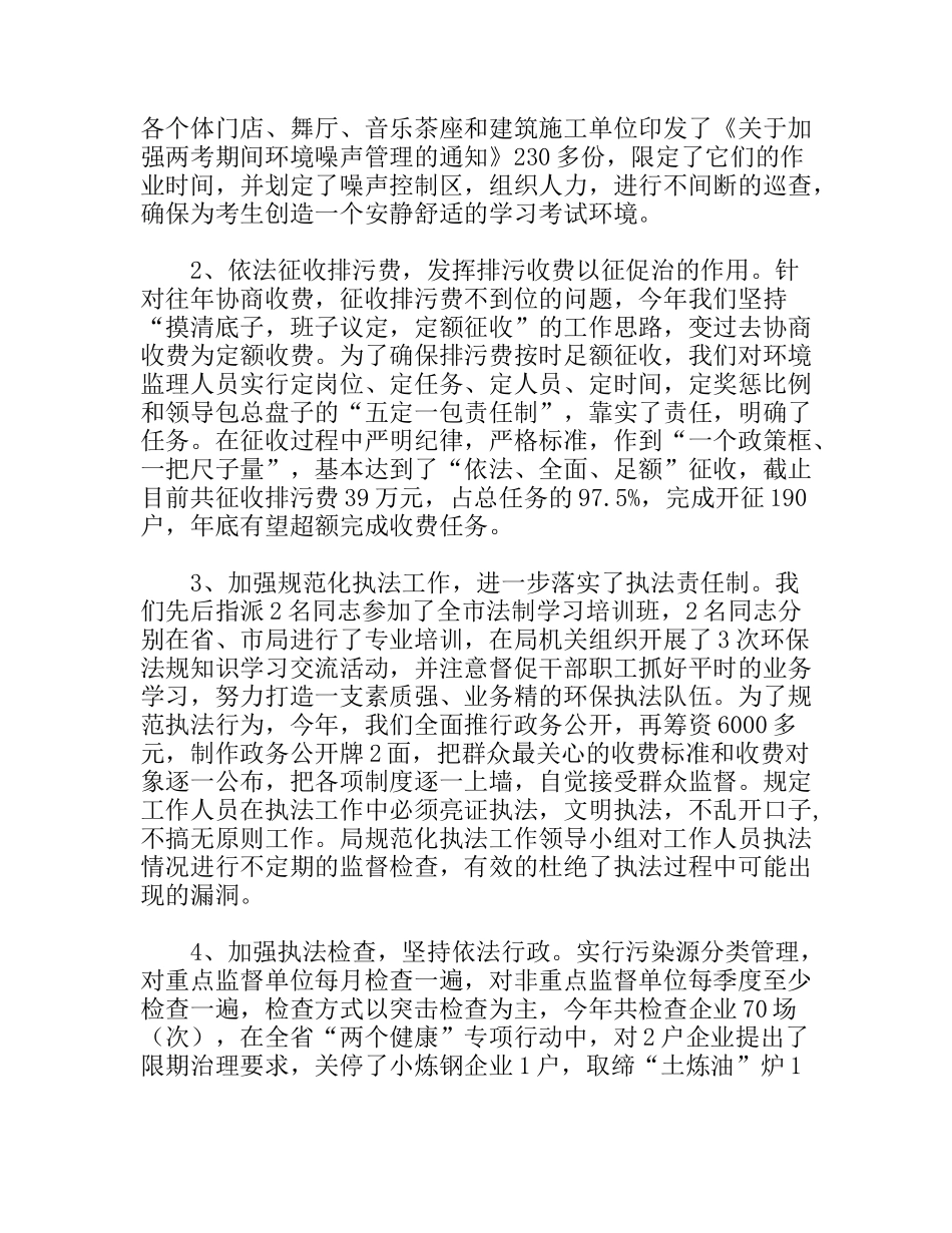 大学生环境保护实习总结_第2页