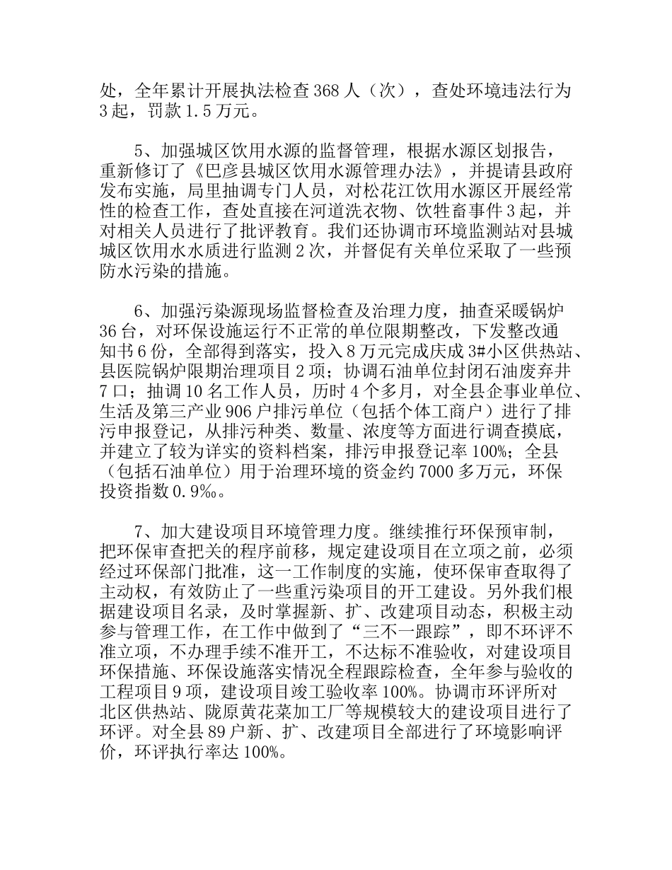大学生环境保护实习总结_第3页