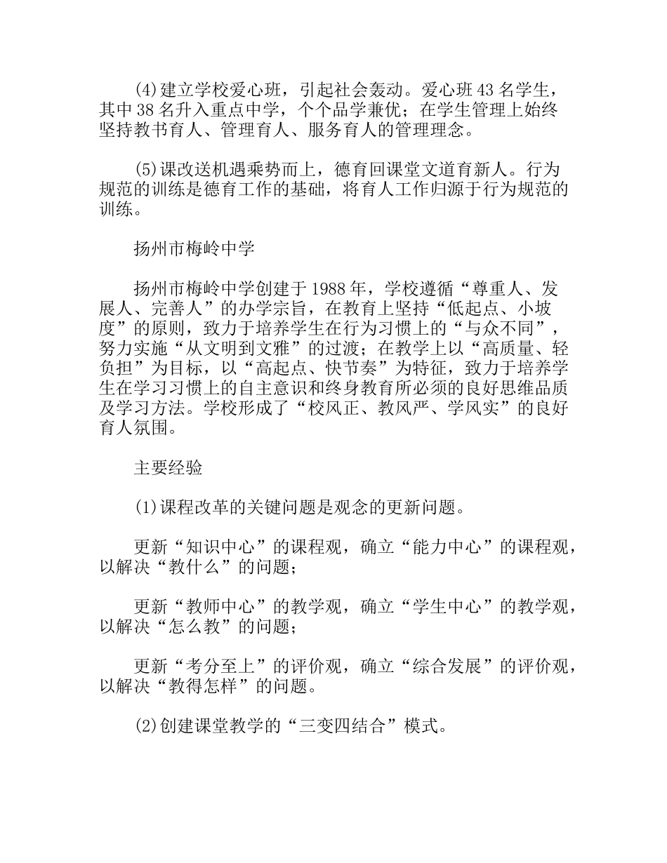 赴江苏南京、扬州、洋思教育考察报告_第2页