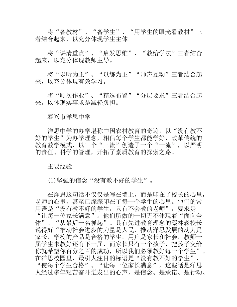 赴江苏南京、扬州、洋思教育考察报告_第3页