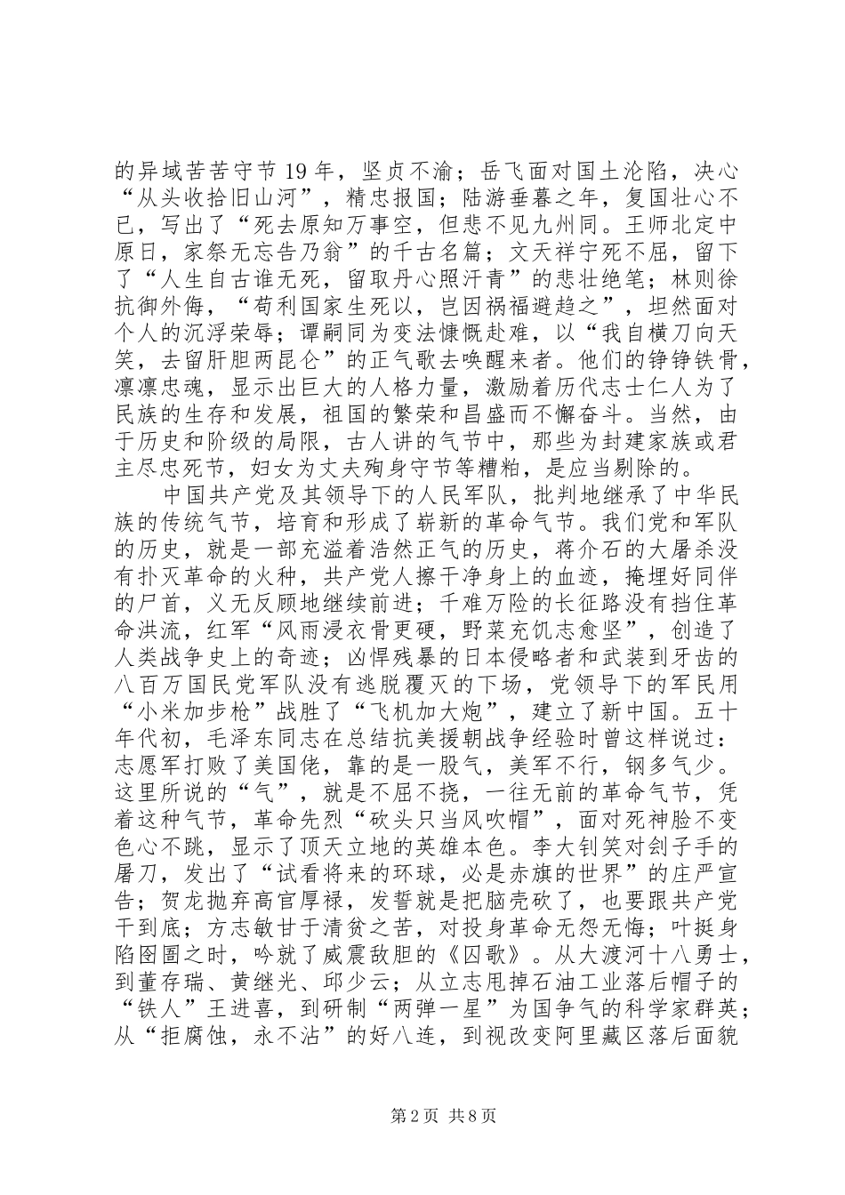 保持军队本色教育讲课提纲_第2页