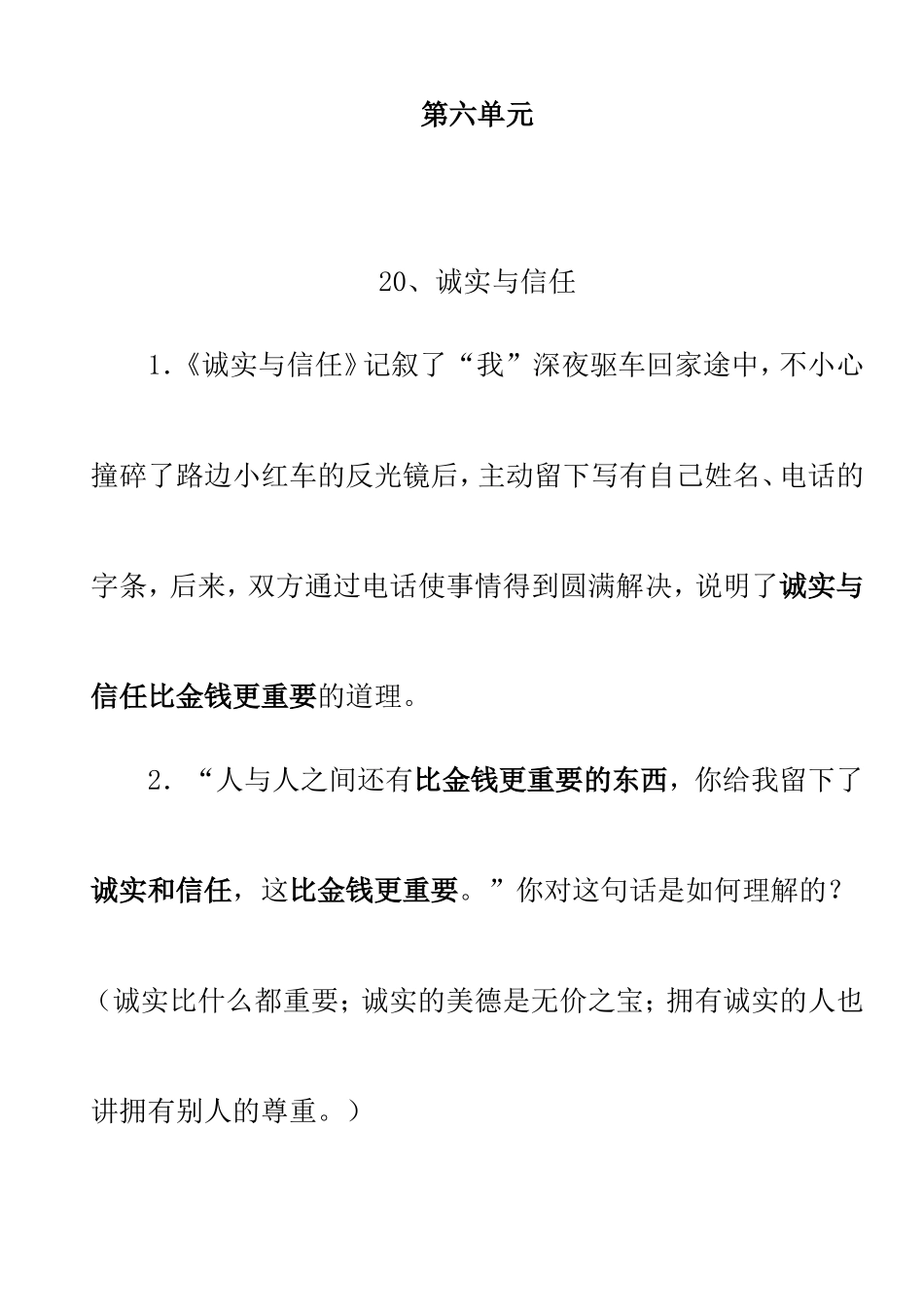 第六单元诚实与信任 九色鹿阅读知识点_第1页