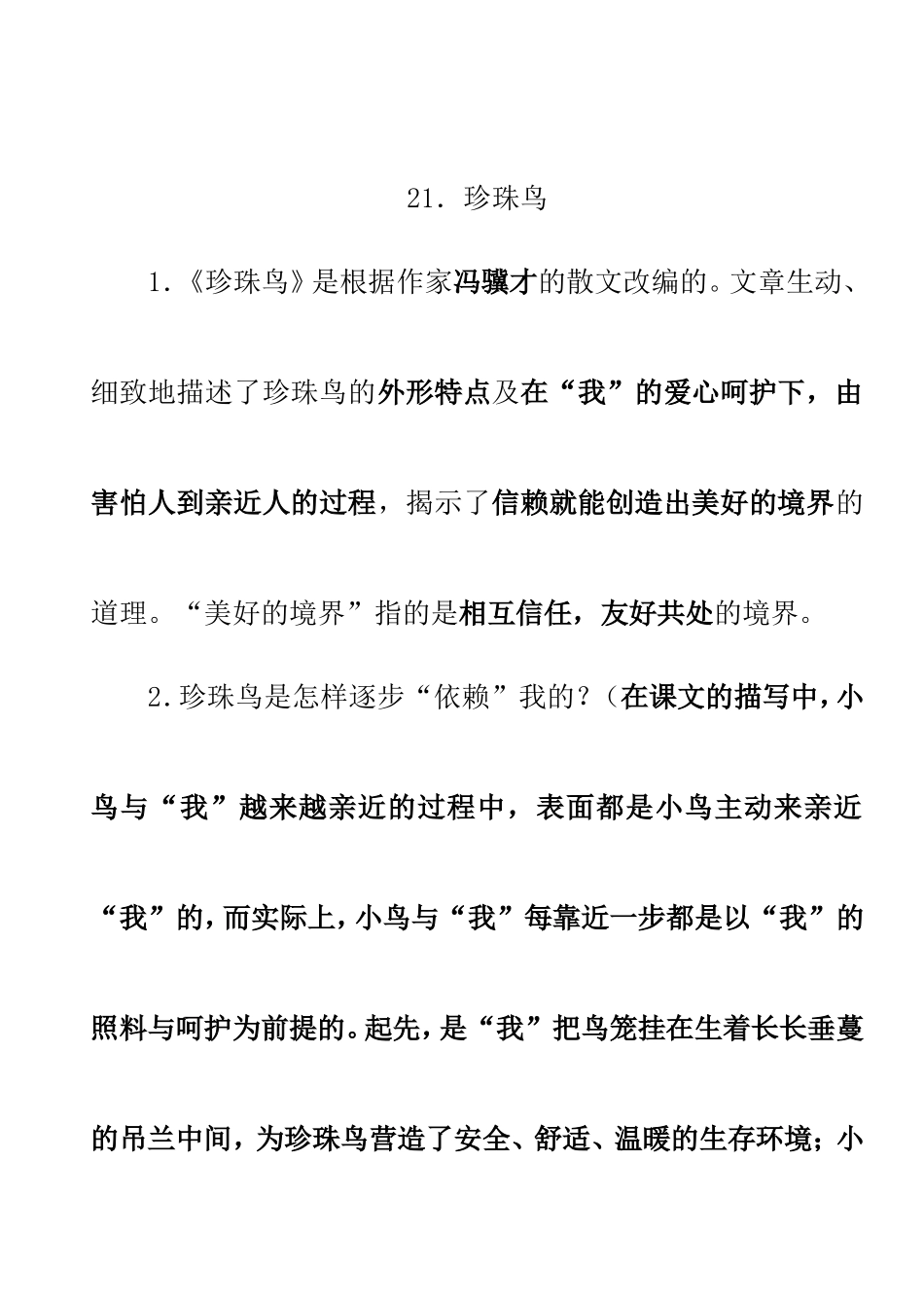 第六单元诚实与信任 九色鹿阅读知识点_第2页