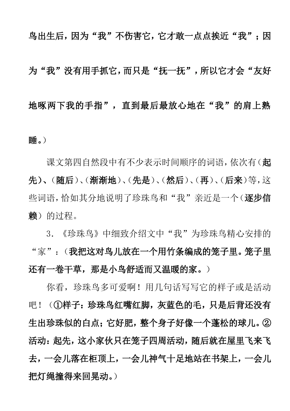 第六单元诚实与信任 九色鹿阅读知识点_第3页