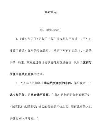 第六单元诚实与信任 九色鹿阅读知识点