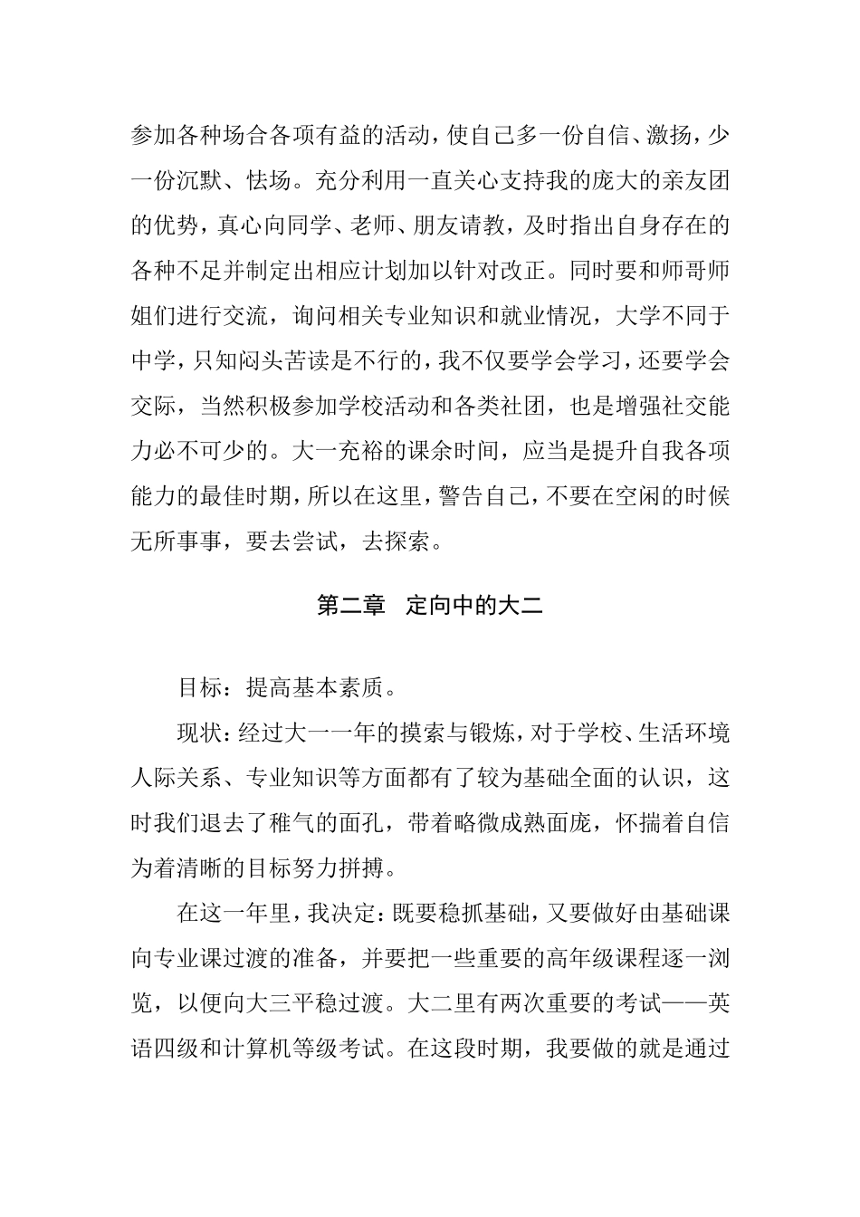 大学四年个人成长规划_第3页