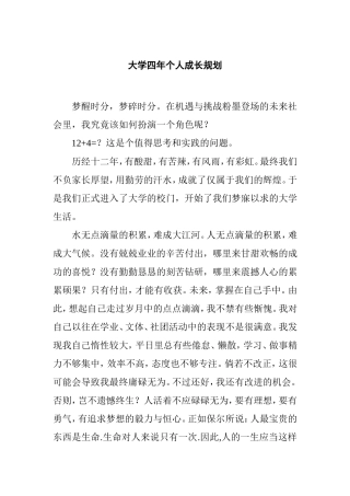 大学四年个人成长规划