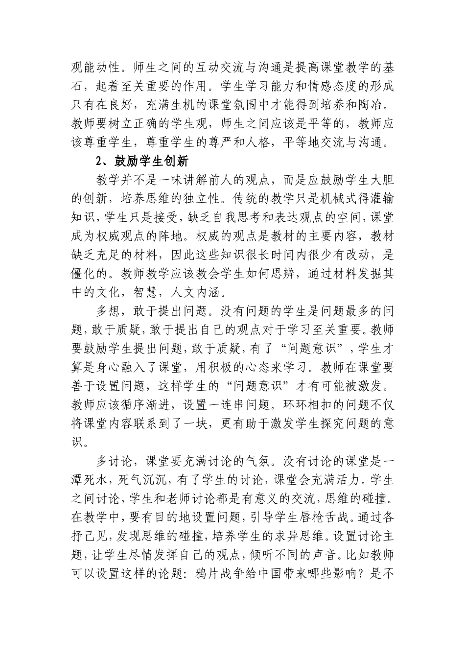 初中历史教学的有效性探索分析研究论文_第3页