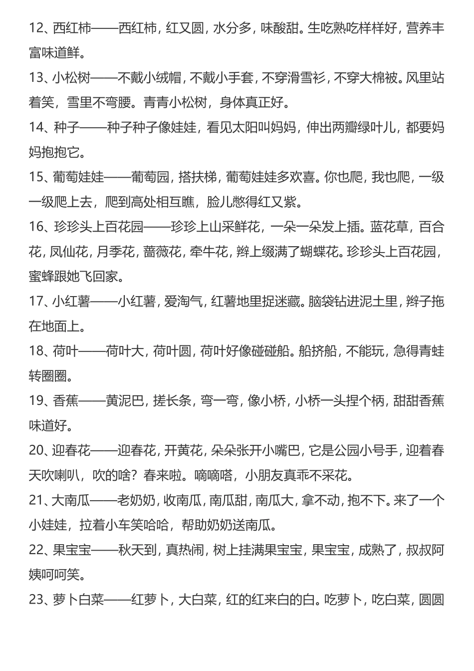 关于植物的儿歌大全_第2页