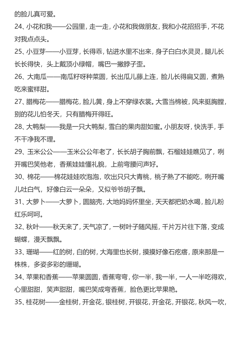 关于植物的儿歌大全_第3页