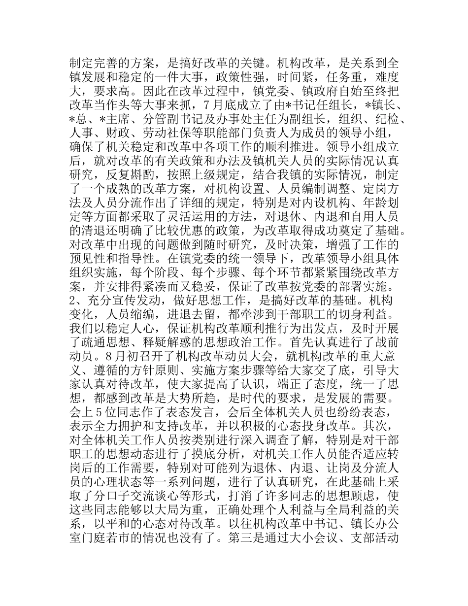 副书记在镇级机构改革总结会上的讲话_第2页