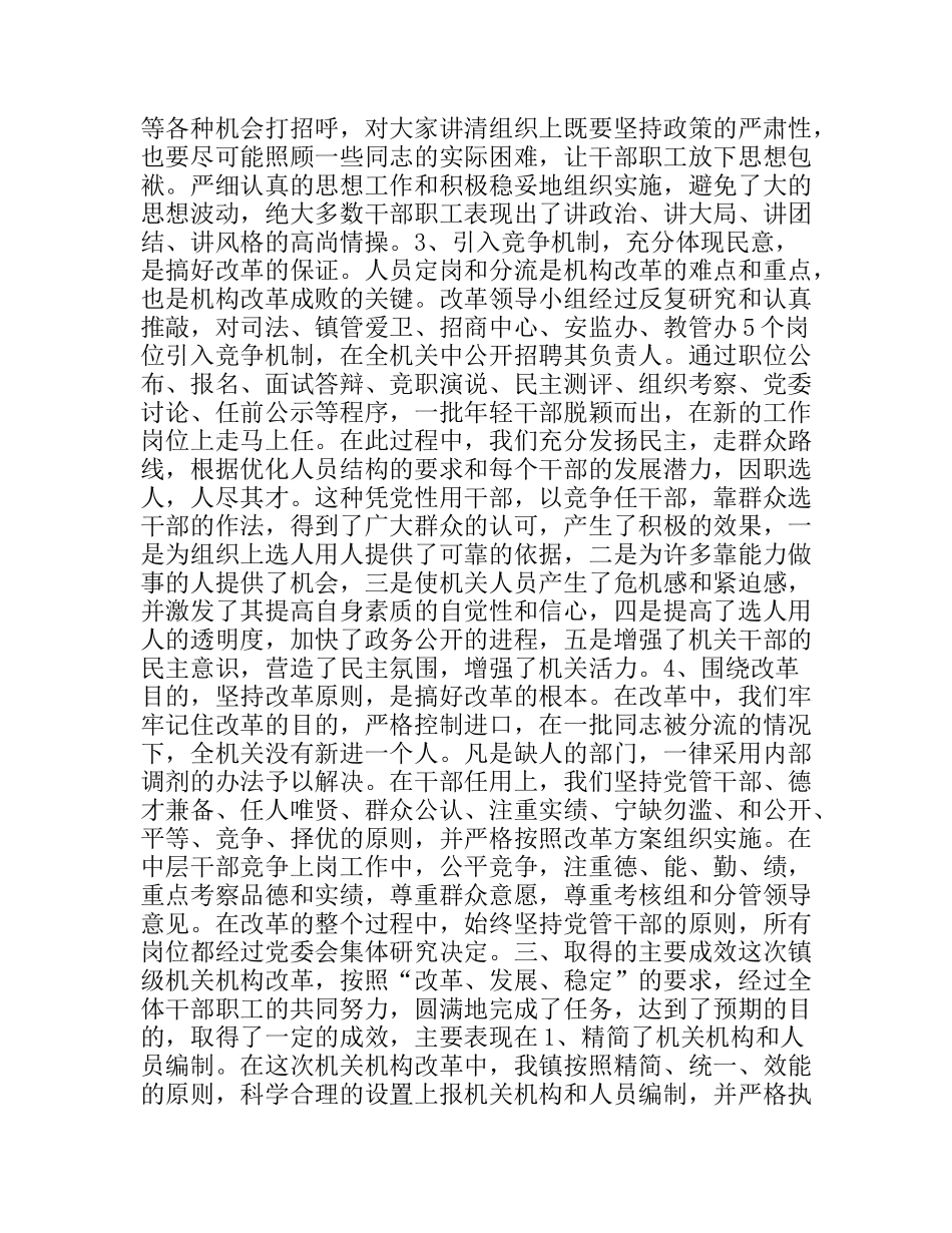 副书记在镇级机构改革总结会上的讲话_第3页