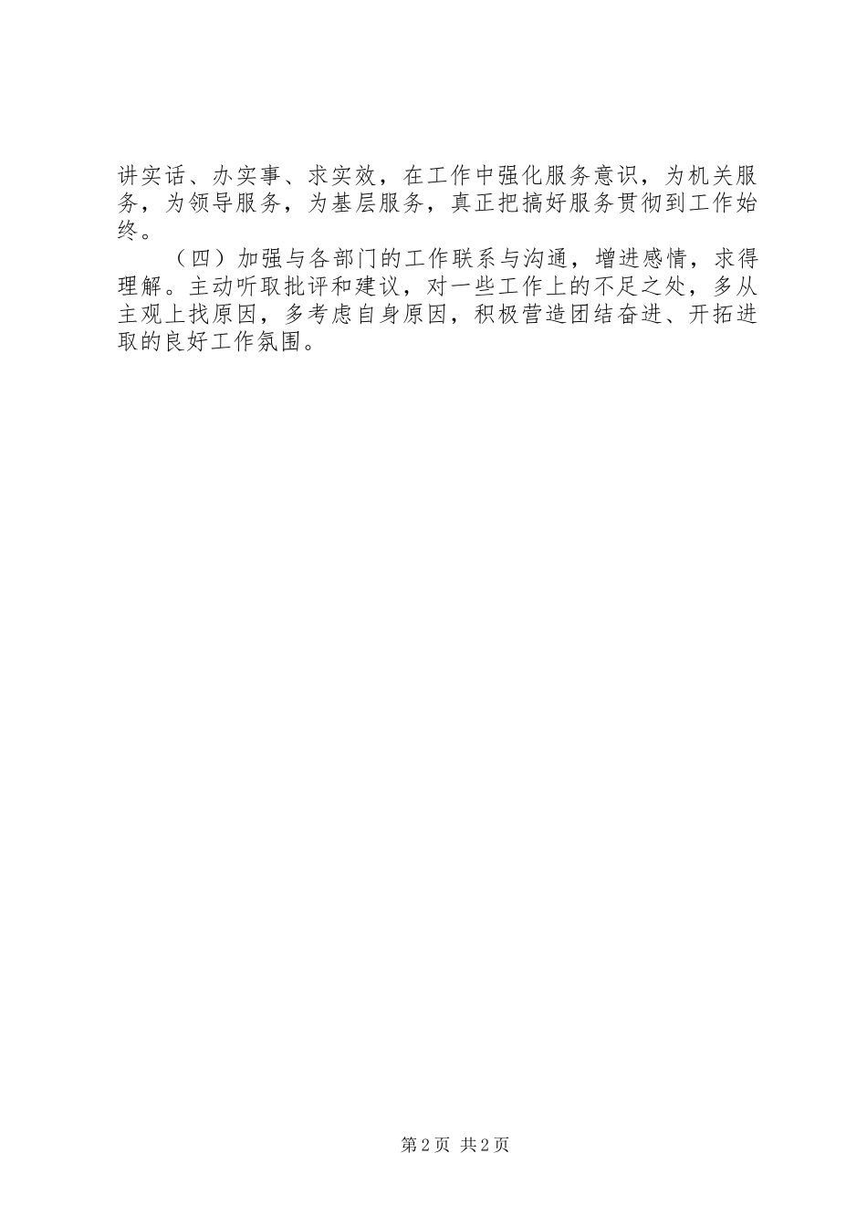 办公室创建和谐机关自查报告与整改方案_第2页