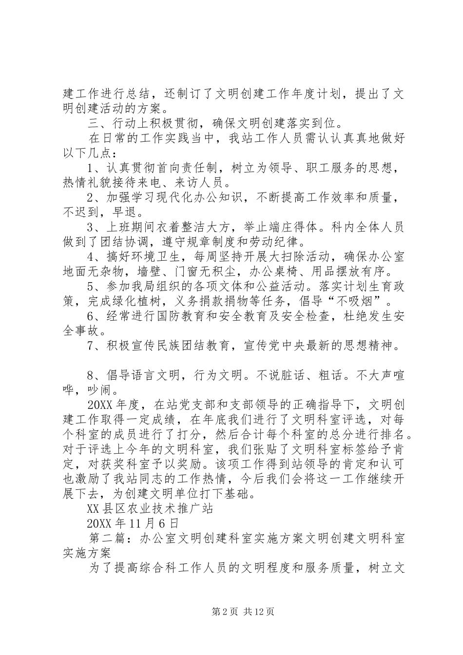 办公室创建文明科室工作总结_第2页