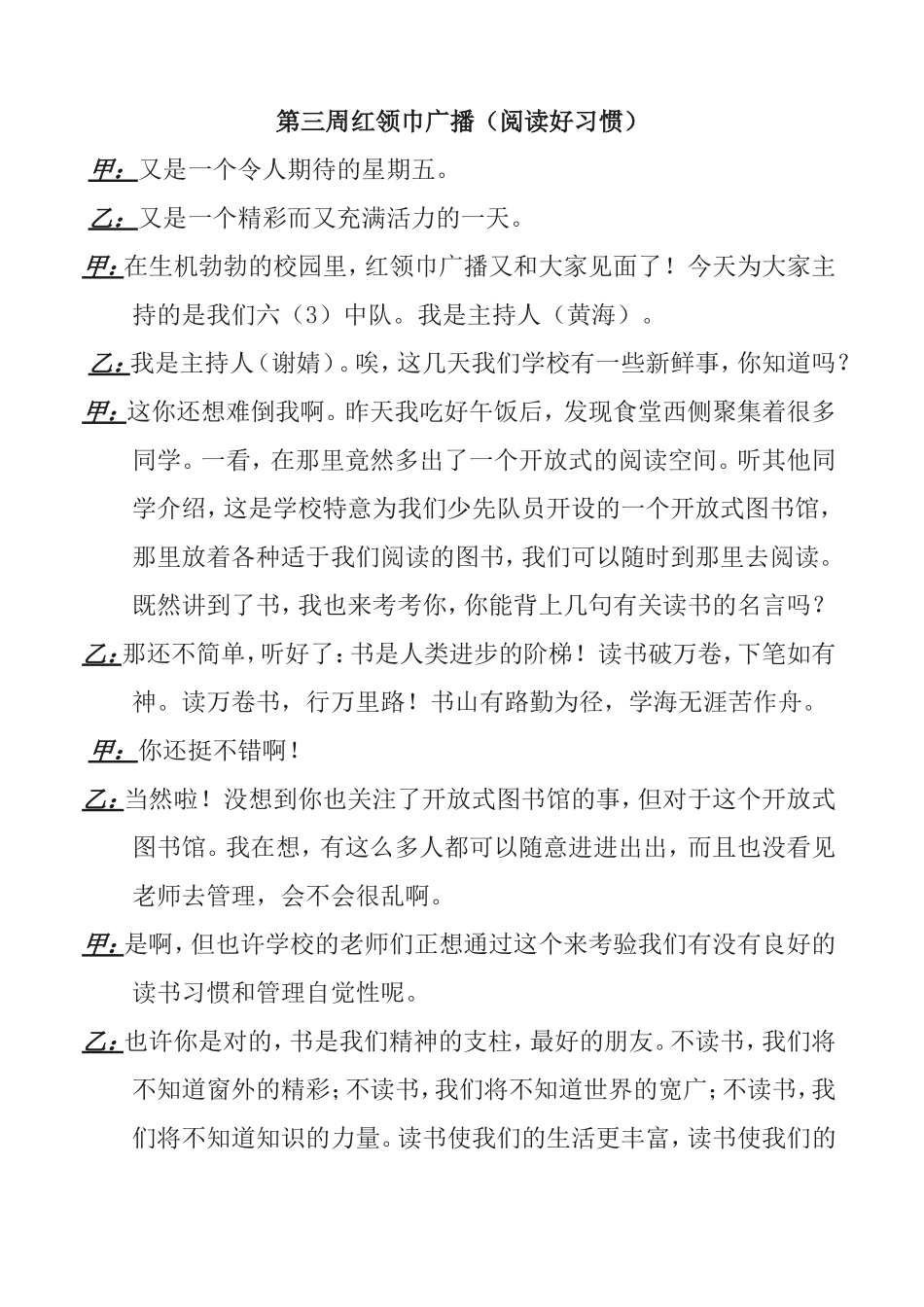 第三周红领巾广播阅读好习惯广播词_第1页
