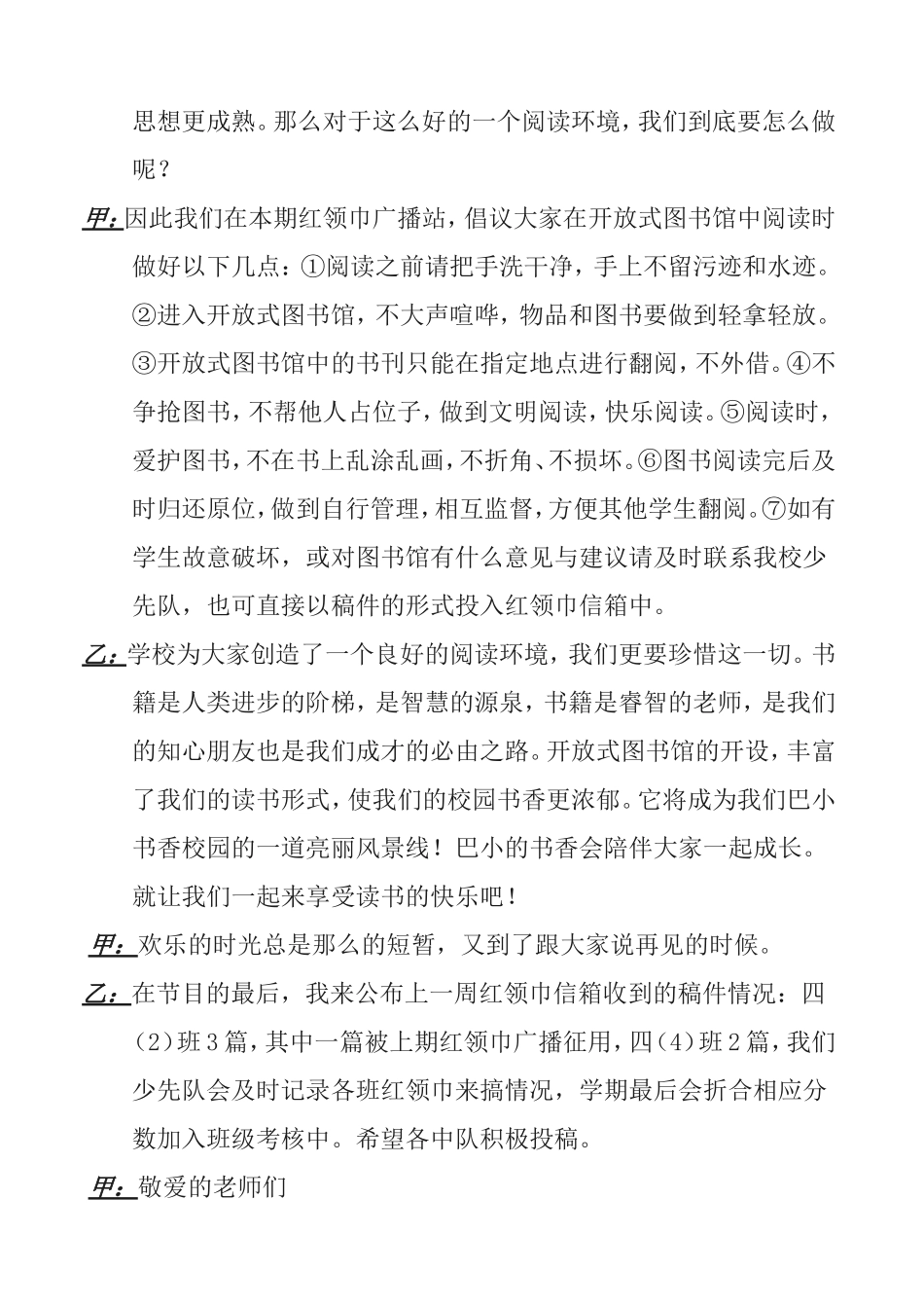 第三周红领巾广播阅读好习惯广播词_第2页
