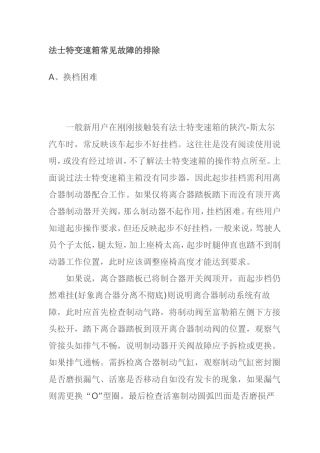 法士特变速箱常见故障的排除 