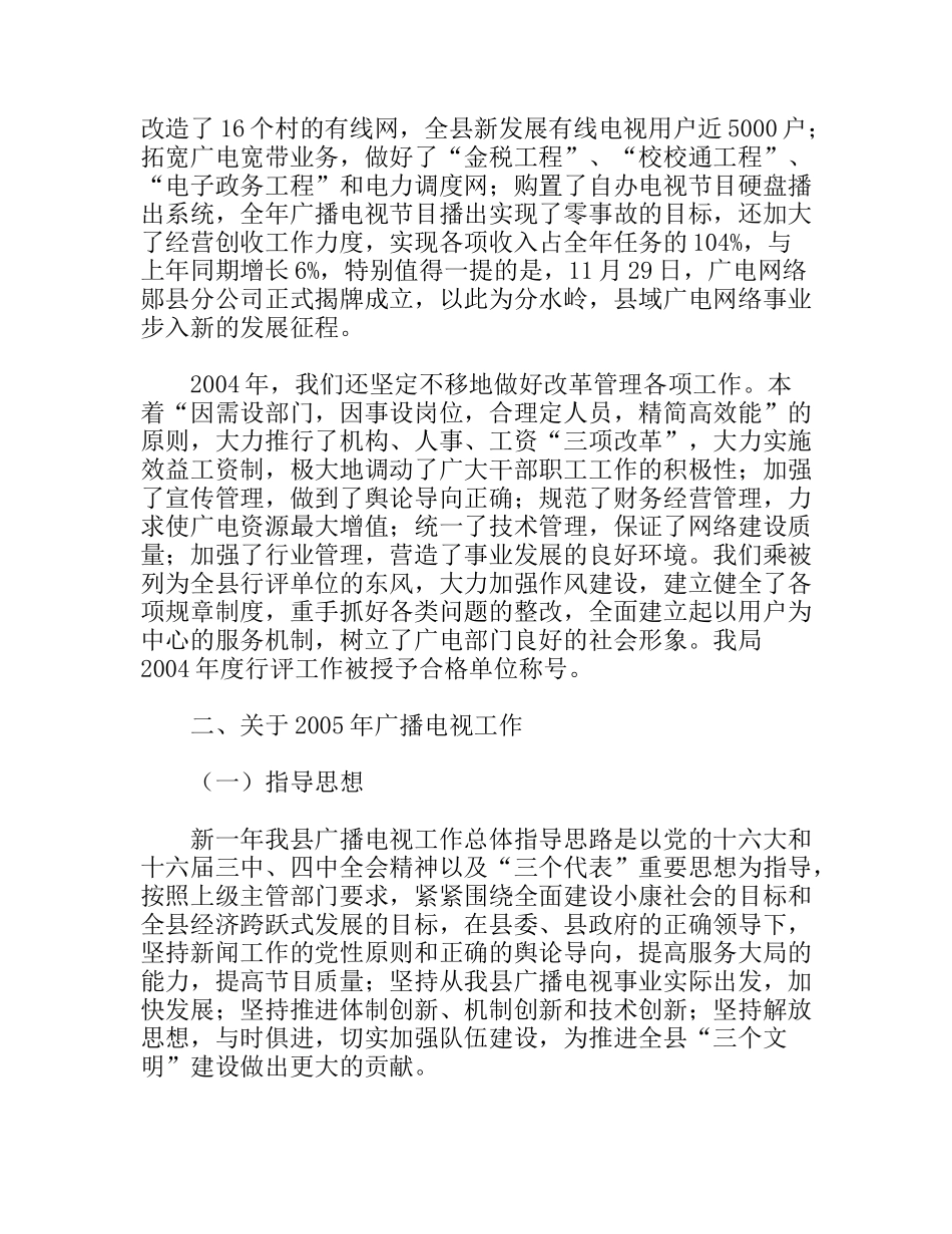 广电局党组在全县宣传工作会议上的发言_第2页