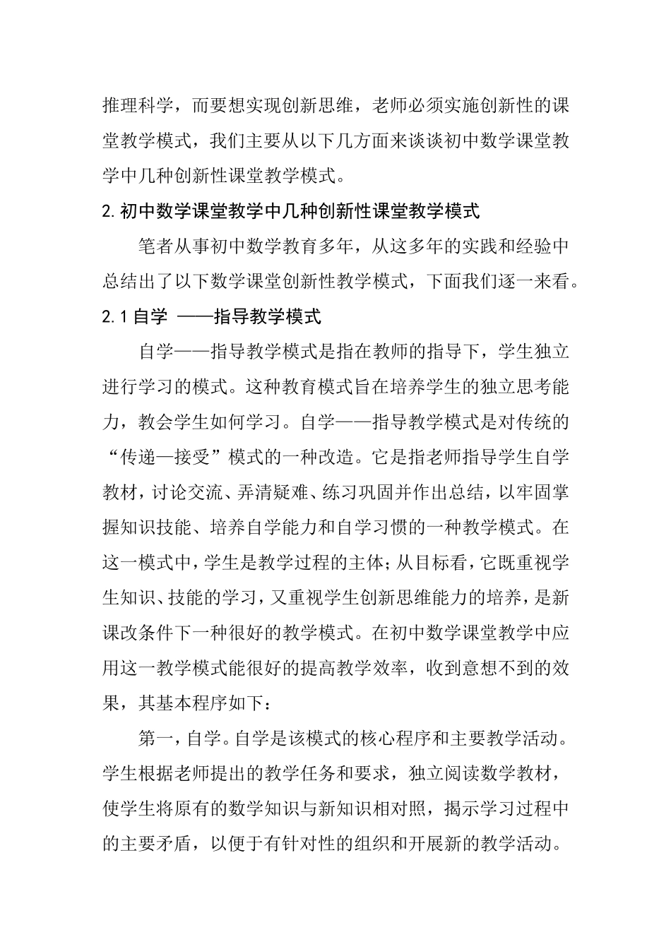 初中数学创新性课堂教学模式初探分析研究论文_第2页