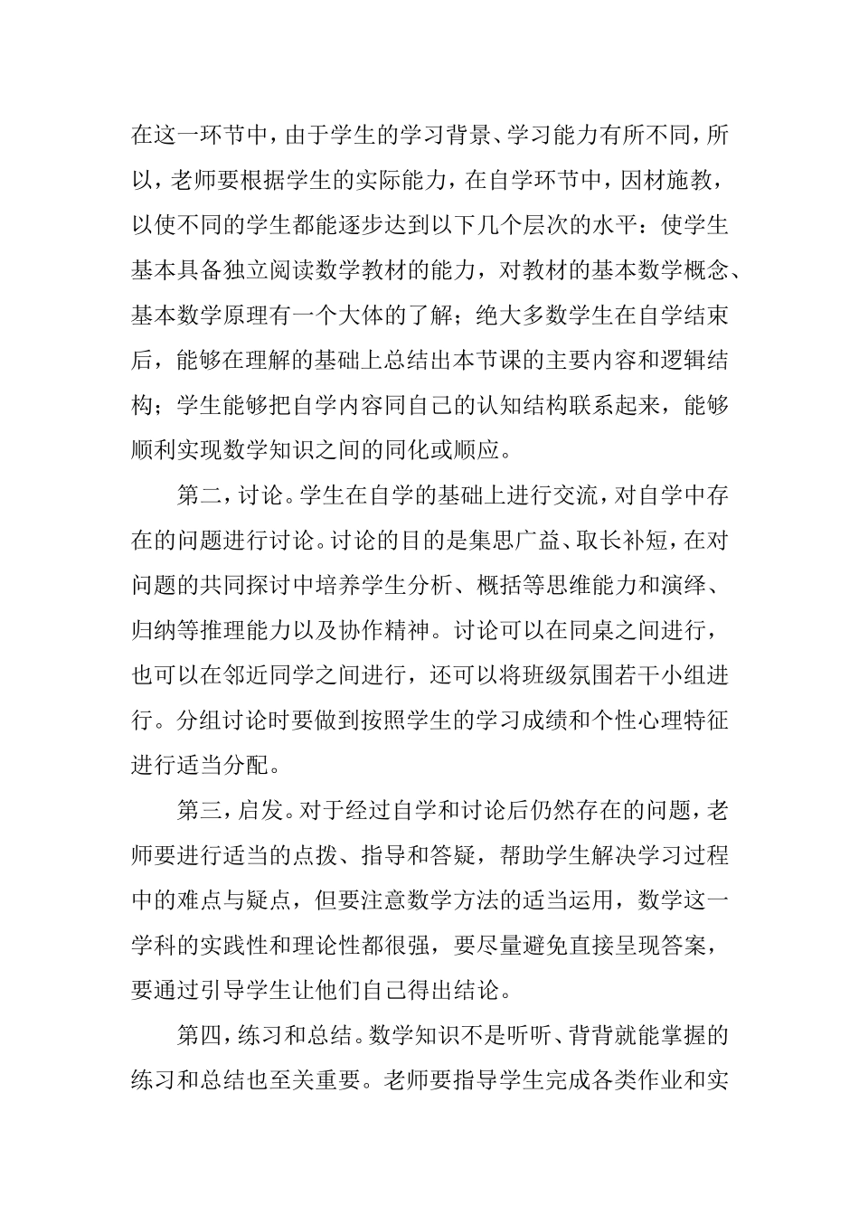 初中数学创新性课堂教学模式初探分析研究论文_第3页