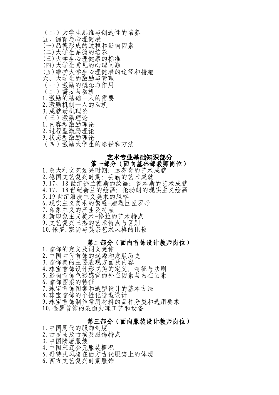 高等教育学笔试大纲及命题要求_第2页