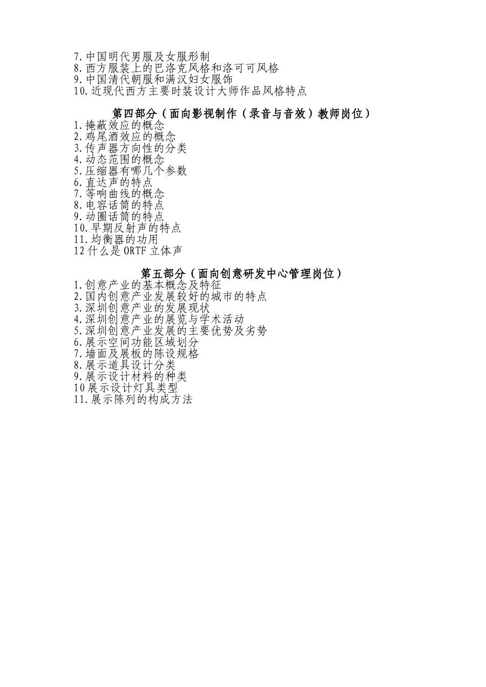 高等教育学笔试大纲及命题要求_第3页