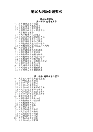 高等教育学笔试大纲及命题要求