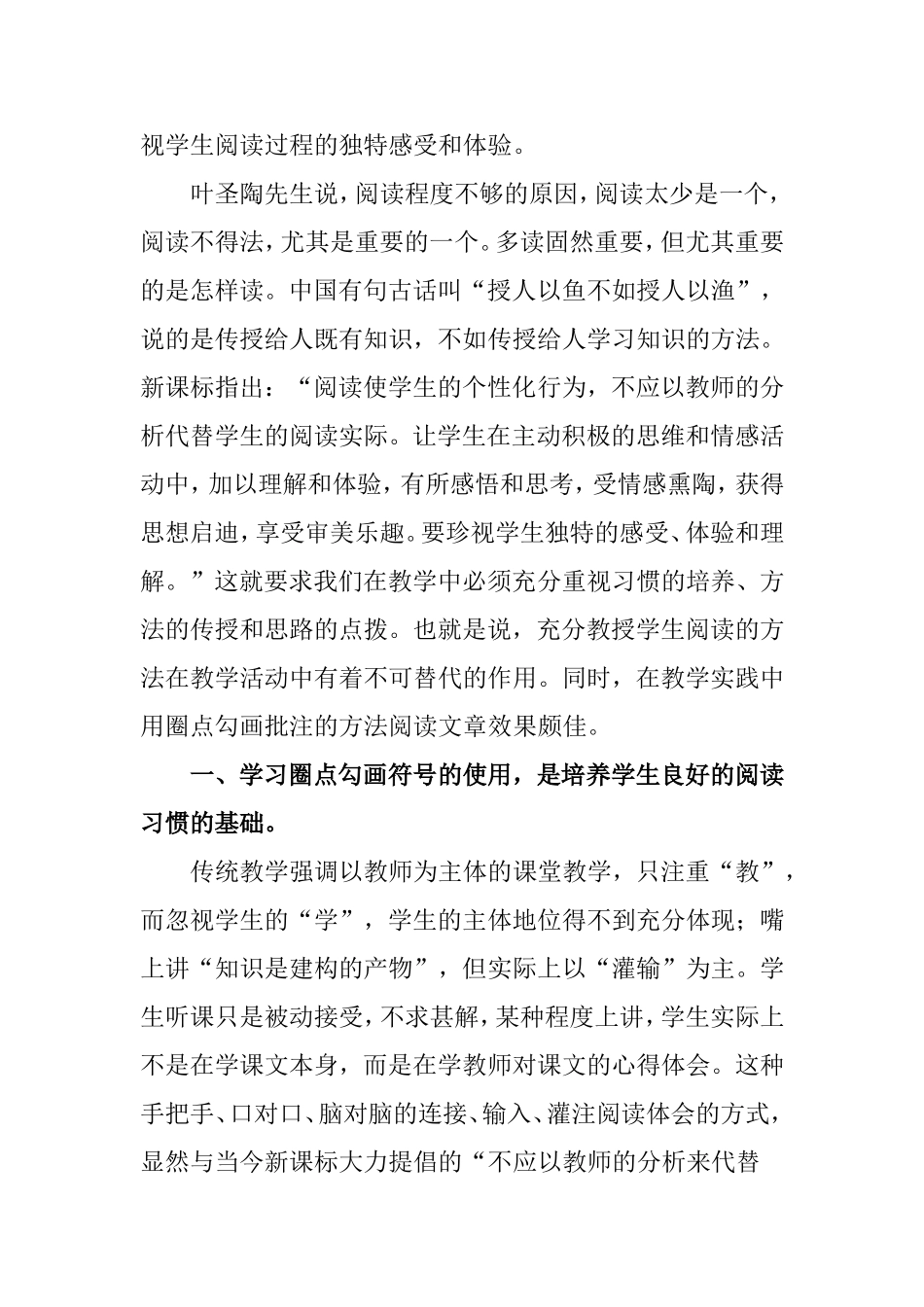 点勾画批注阅读法之应用_第2页