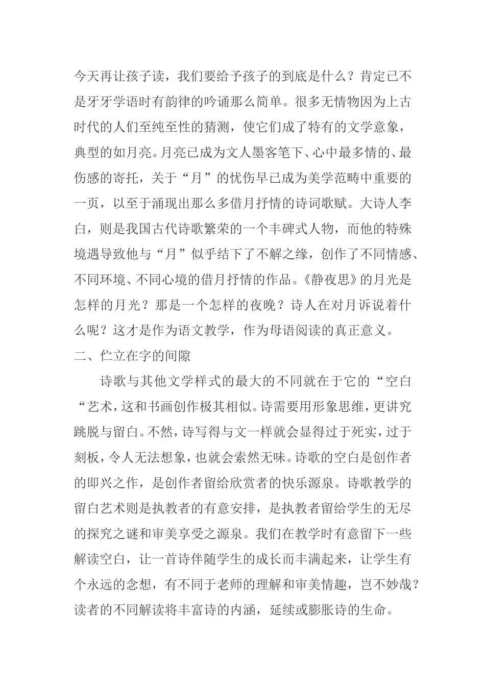 带孩子走进古诗的情怀_第2页